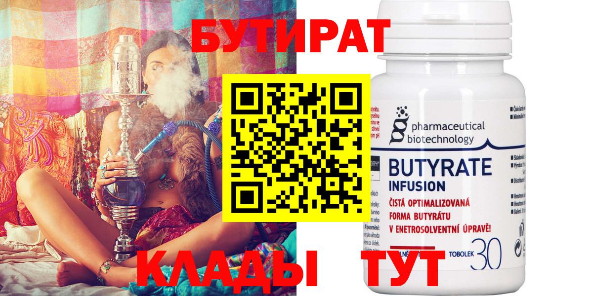 Бутират жидкий экстази  Вход с VPN  Грозный 