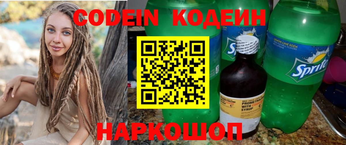 Кодеин напиток Lean (лин) Грозный