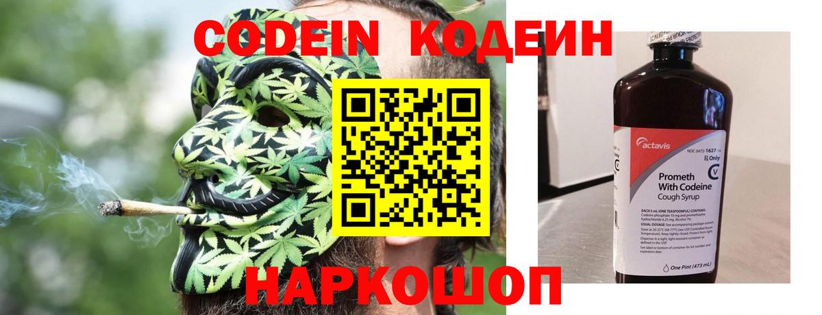 Codein Purple Drank  Codein Purple Drank  Грозный  Вход с VPN 