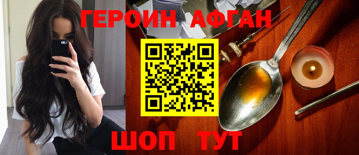 Грозный  ГЕРОИН  Вход с VPN  Героин белый 