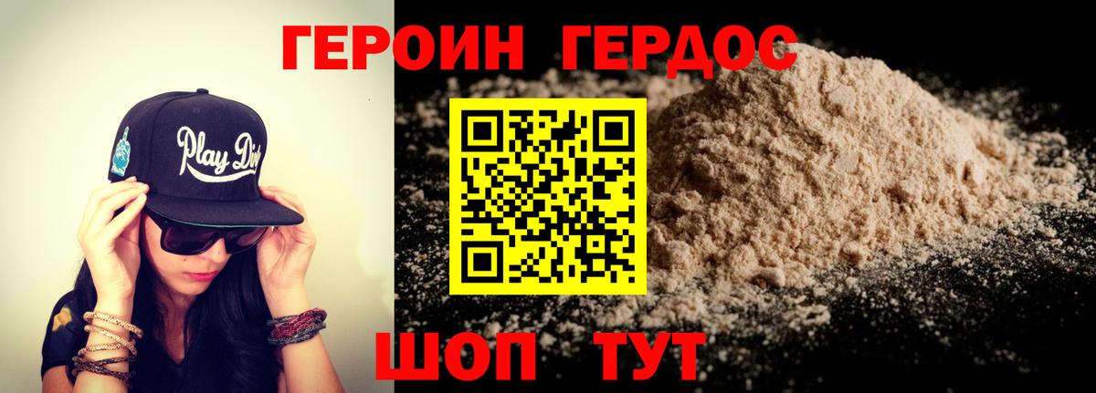 ГЕРОИН хмурый Грозный